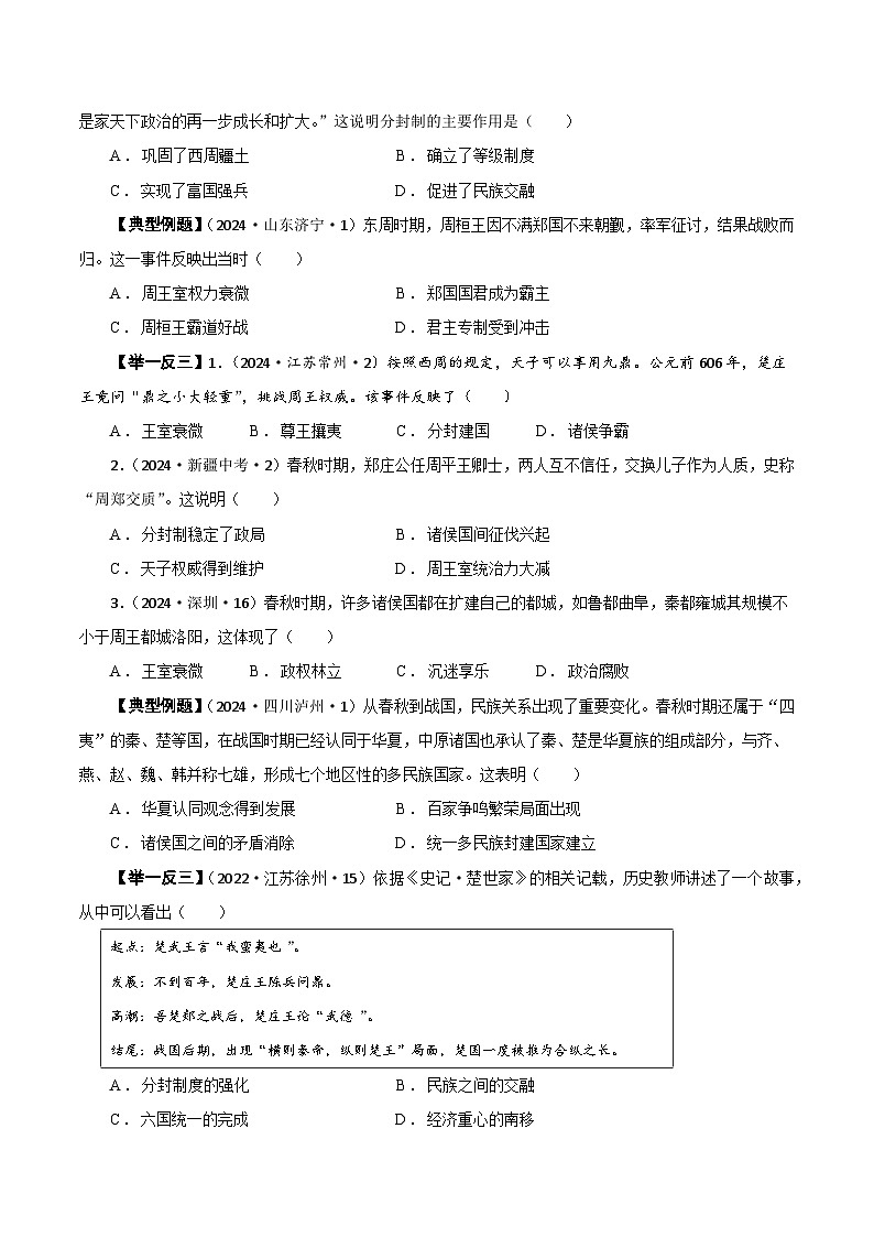 02【真题精选考点跟踪】第二单元 夏商周时期:奴隶制王朝的更替和向封建社会的过渡(学用无答案)第3页
