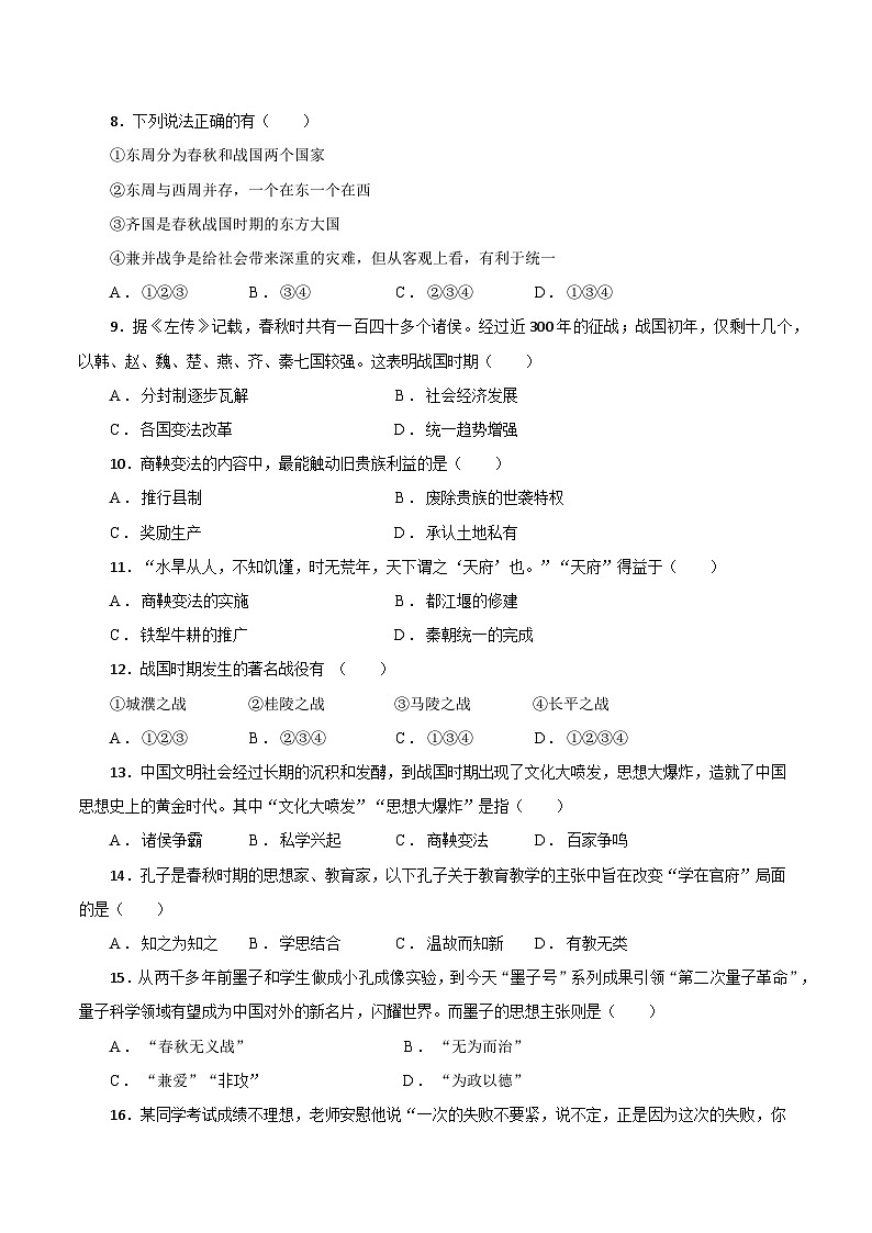 03【核心素养同步检测】第二单元 夏商周时期:奴隶制王朝的更替和向封建社会的过渡(学用无答案)第2页