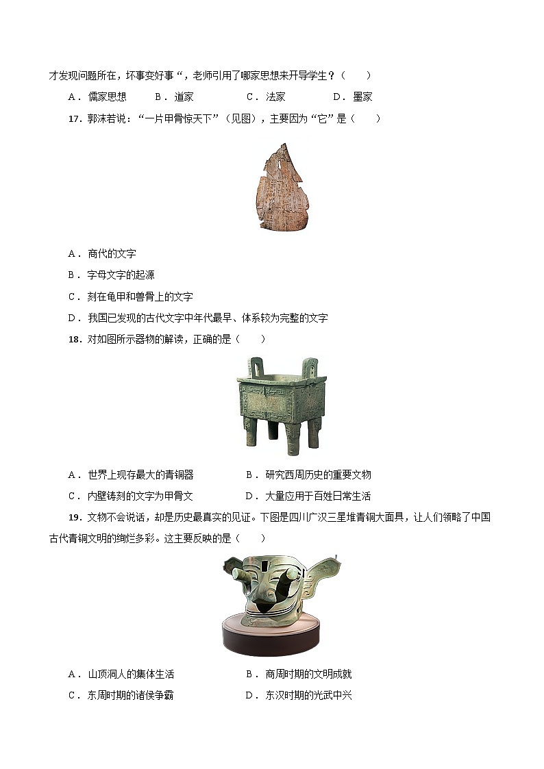 03【核心素养同步检测】第二单元 夏商周时期:奴隶制王朝的更替和向封建社会的过渡(学用无答案)第3页
