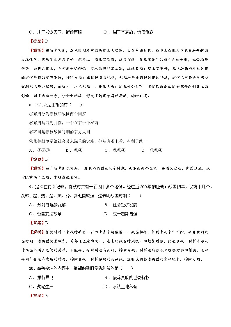 03【核心素养同步检测】第二单元 夏商周时期:奴隶制王朝的更替和向封建社会的过渡(教用含答案)第3页