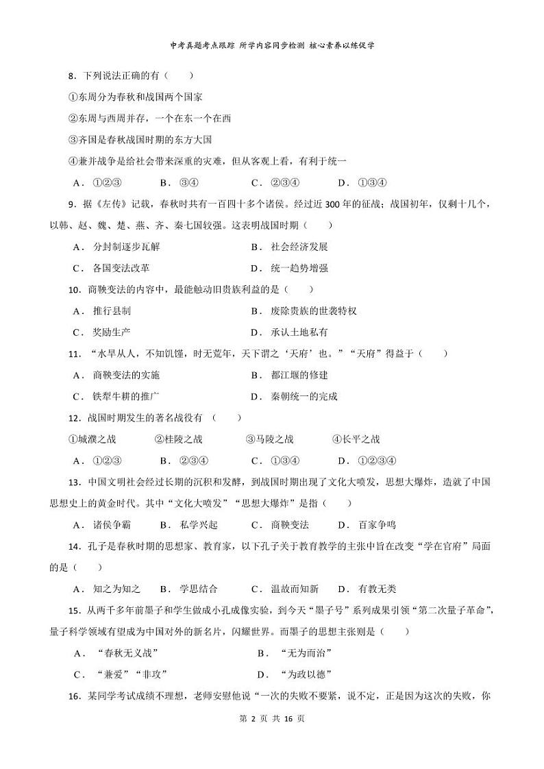 03【核心素养同步检测】第二单元 夏商周时期:奴隶制王朝的更替和向封建社会的过渡(PDF打印版16页)第2页