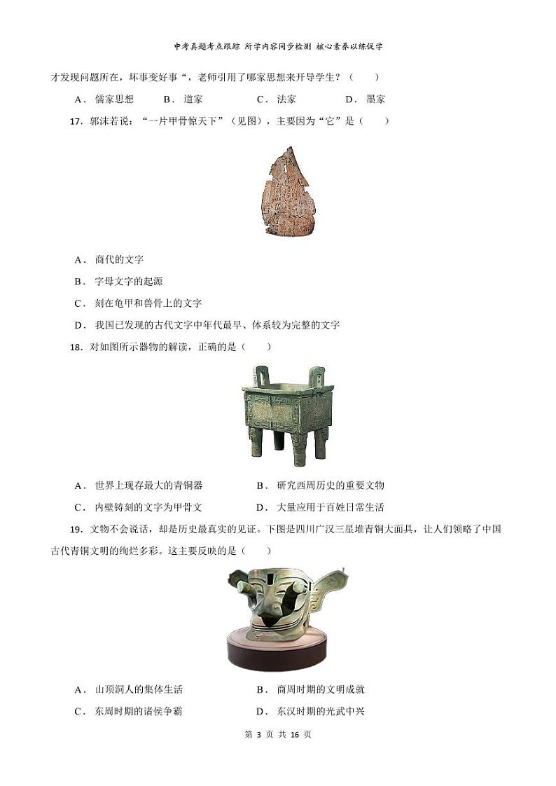 03【核心素养同步检测】第二单元 夏商周时期:奴隶制王朝的更替和向封建社会的过渡(PDF打印版16页)第3页