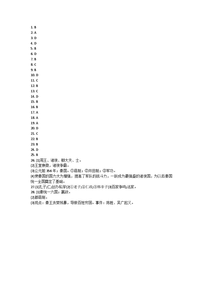 山东省济南市商河县四校2023-2024学年部编版七年级上学期期中考试历史试题答案第1页