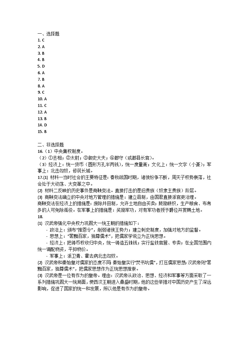 辽宁省辽阳市第二中学协作校2023-2024学年七年级上学期期中考试历史试题答案第1页