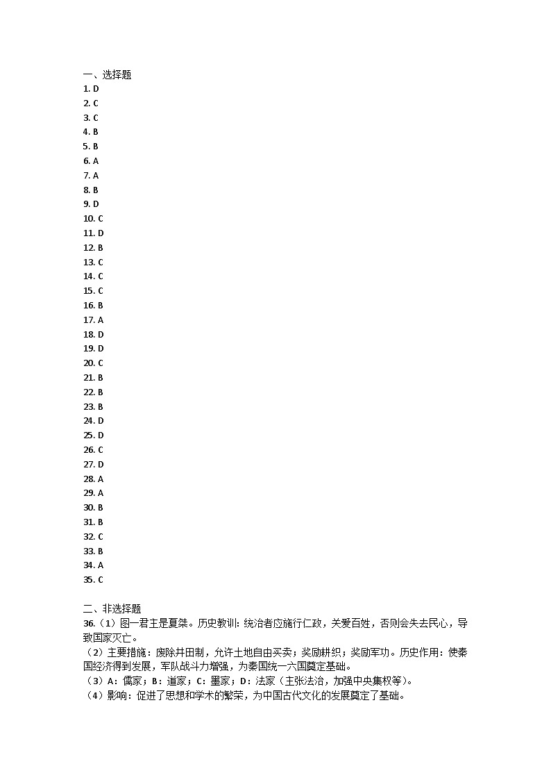 广东省广州市第八十六中学教育集团2023-2024学年七年级上学期11月期中历史试题答案第1页