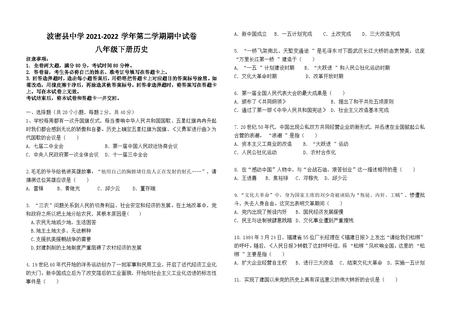 西藏波密县中学2021-2022学年八年级下学期期中历史试题