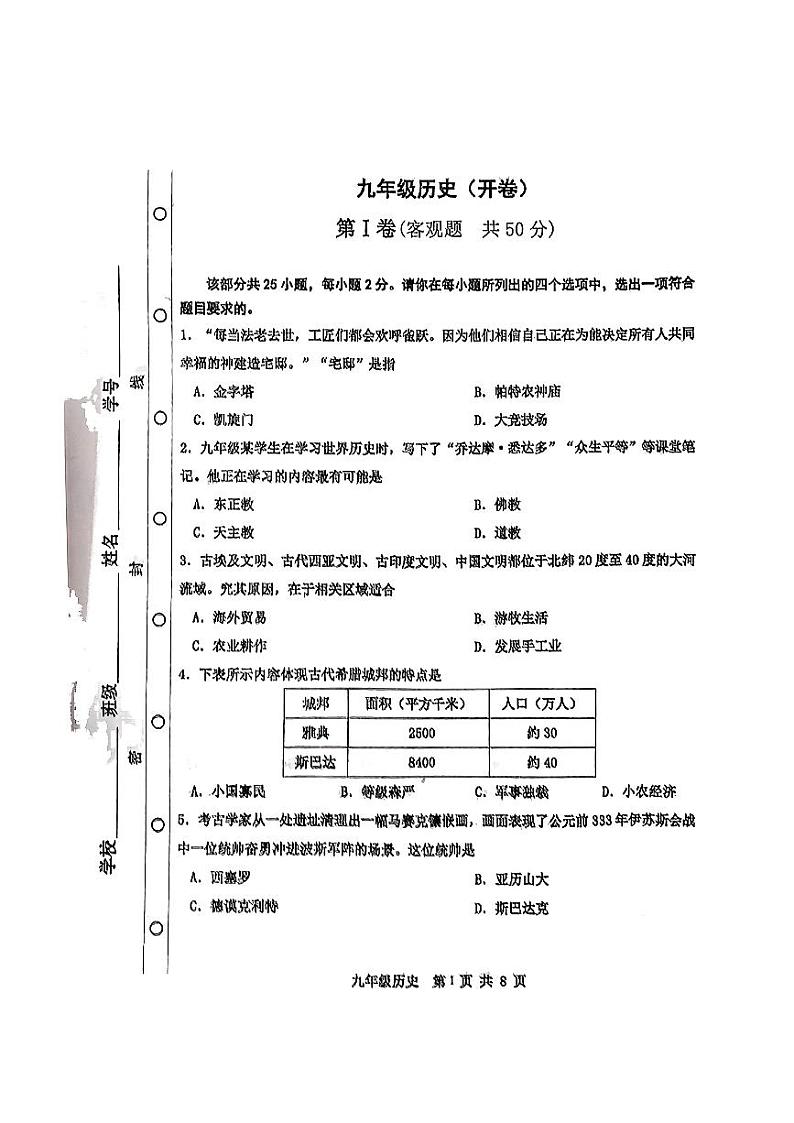 天津市红桥区2024-2025学年九年级上学期期中考试历史试题01