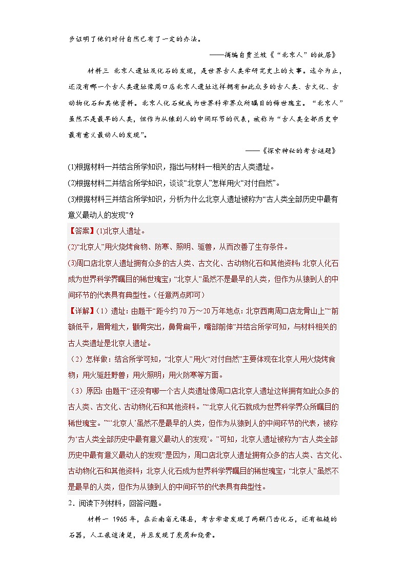 2024版新教材:七上期中复习材料题(解题指导+专项练习)(解析版)第3页