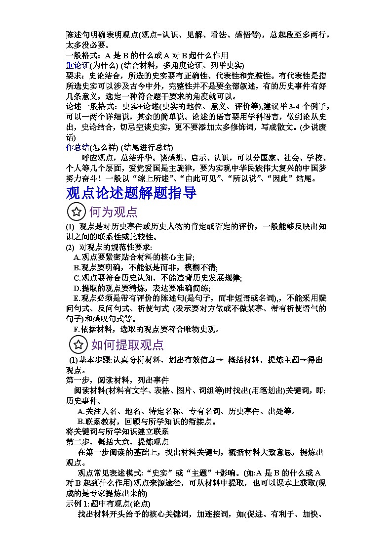 七年级上册期期中复习论述题(解题指导+专项练习)(解析版)第2页