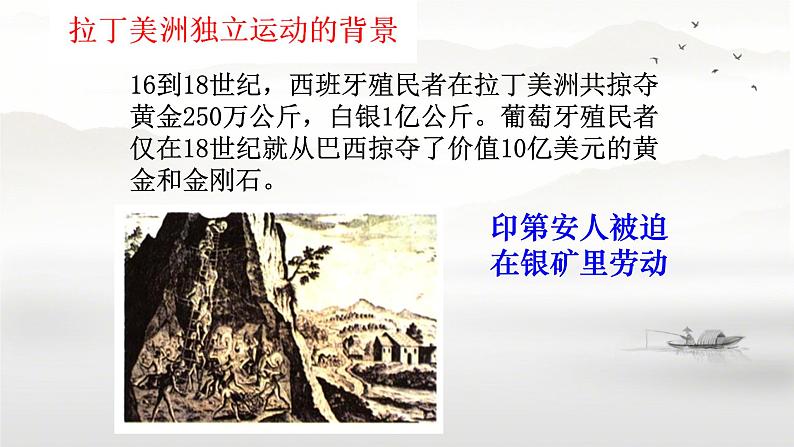 初中历史人教版九 年级下册第1课 殖民地人民的反抗斗争 课件05