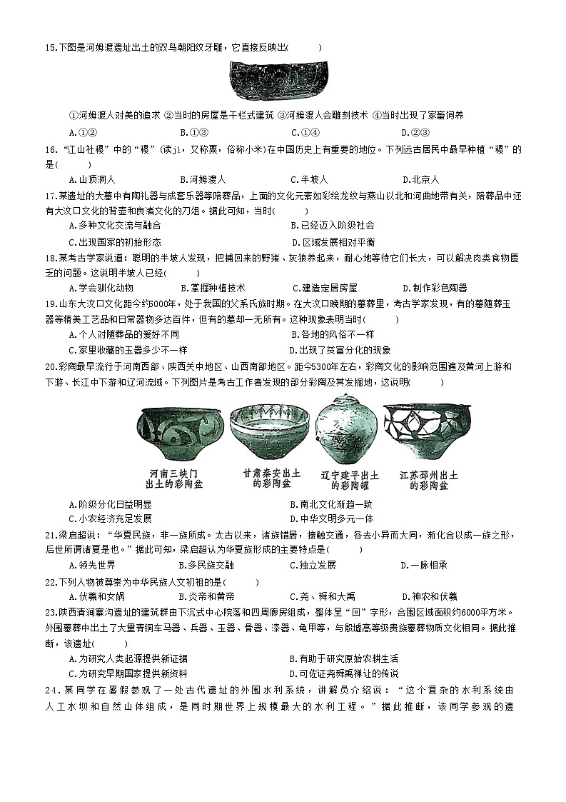 广东省梅州市兴宁市宋声学校2024-2025学年七年级上学期10月月考历史试题第3页