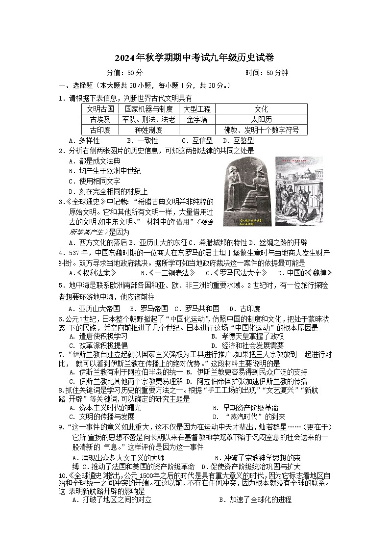 江苏省盐城市大丰区实验初中教育集团2024-2025学年九年级上学期10月期中历史试题01