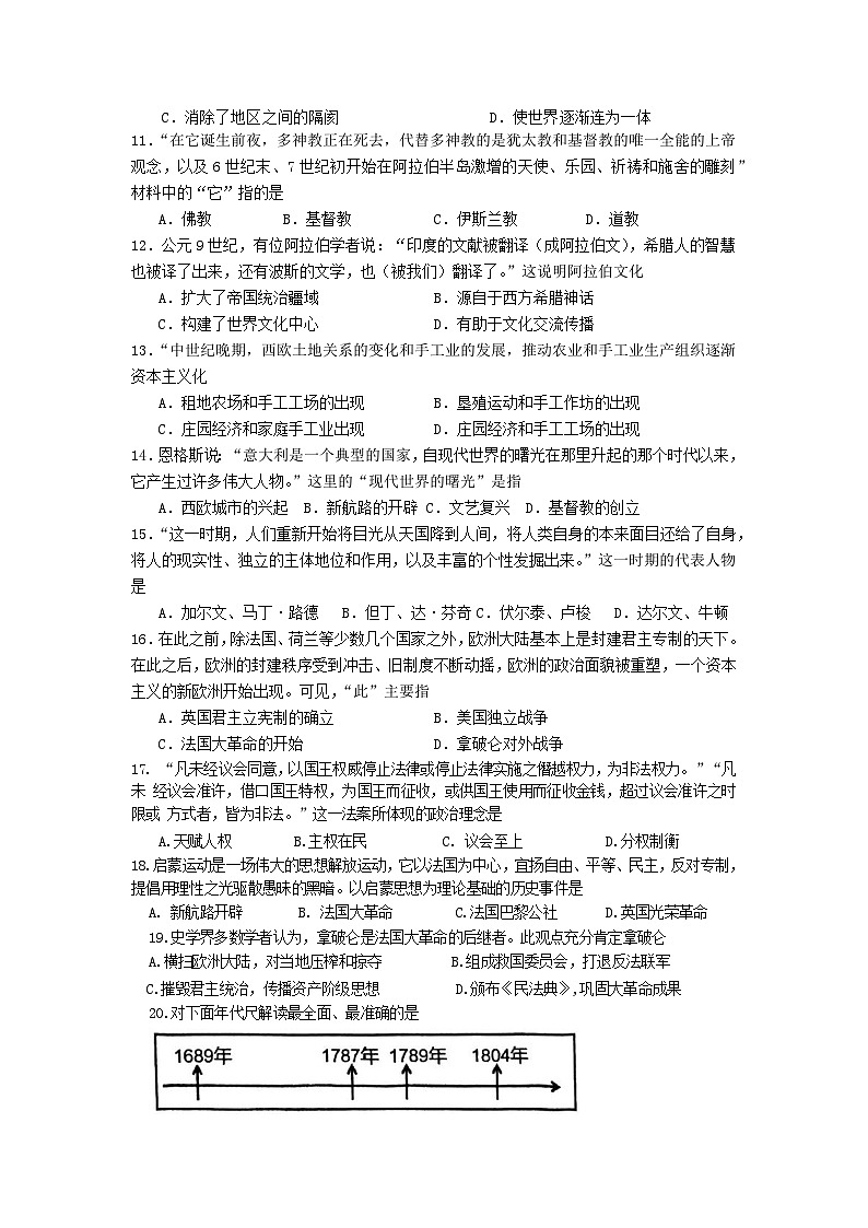 江苏省盐城市大丰区实验初中教育集团2024-2025学年九年级上学期10月期中历史试题02