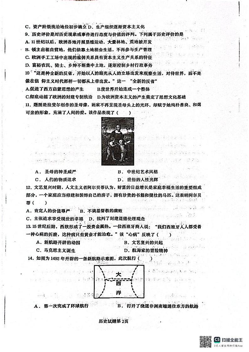 广东省汕尾市城区汕尾中学2024-2025学年九年级上学期第一次月考历史试题第2页