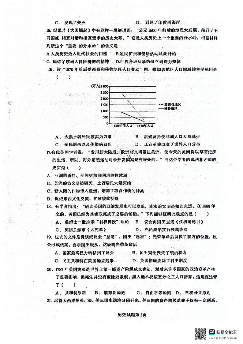 广东省汕尾市城区汕尾中学2024-2025学年九年级上学期第一次月考历史试题第3页
