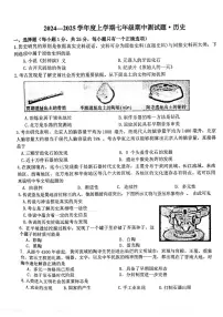 吉林省长春市榆树市慧望初级中学2024-2025学年七年级上学期10月期中历史试题