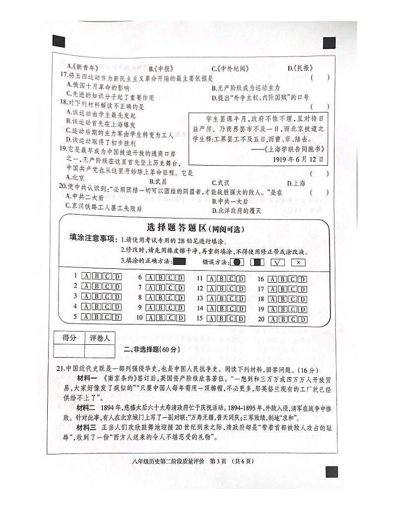 河北省沧州市沧县五校联考2023-2024学年八年级上学期期中历史试题第3页