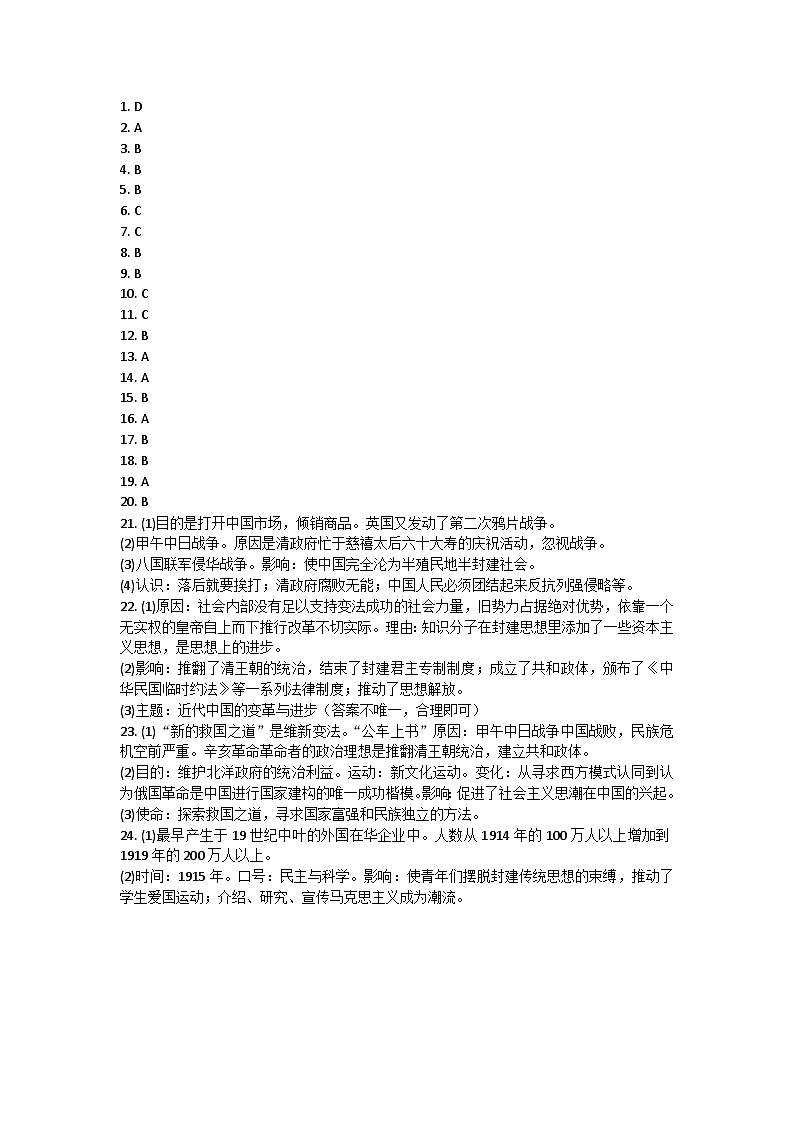 河北省沧州市沧县五校联考2023-2024学年八年级上学期期中历史试题答案第1页