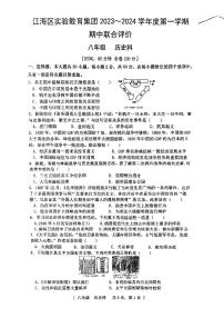 廣東省江門市江海區(qū)實驗教育集團(tuán)2023-2024學(xué)年部編版八年級上學(xué)期期中歷史試題