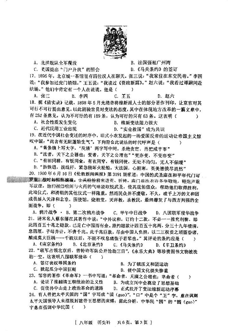 广东省江门市江海区实验教育集团2023-2024学年八年级上学期期中考试历史试题第3页