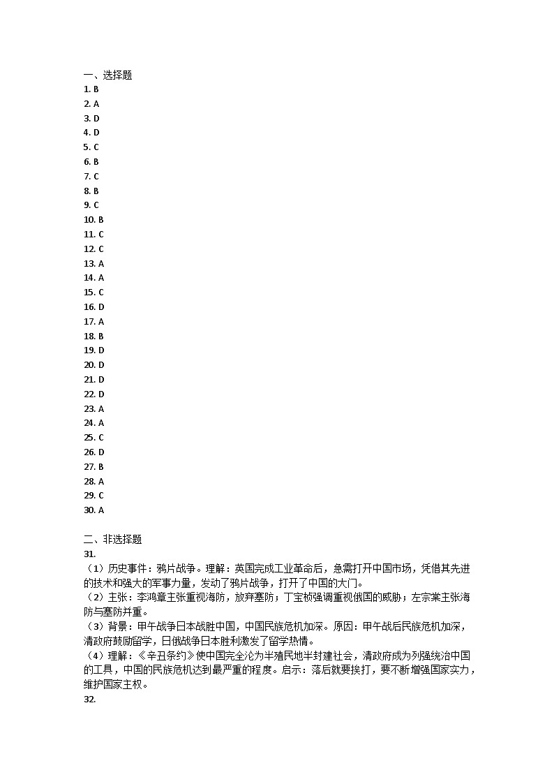 广东省江门市江海区实验教育集团2023-2024学年八年级上学期期中考试历史试题答案第1页