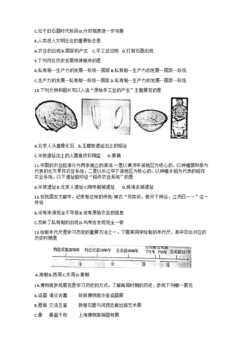 吉林省长春市榆树市慧望初级中学2024-2025学年部编版七年级上学期10月期中历史试题02