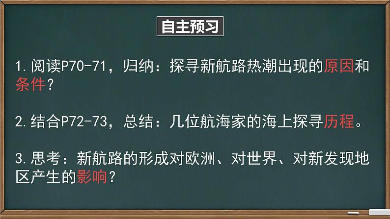 初中历史人教版九年级上册第15课 探寻新航路 课件第4页
