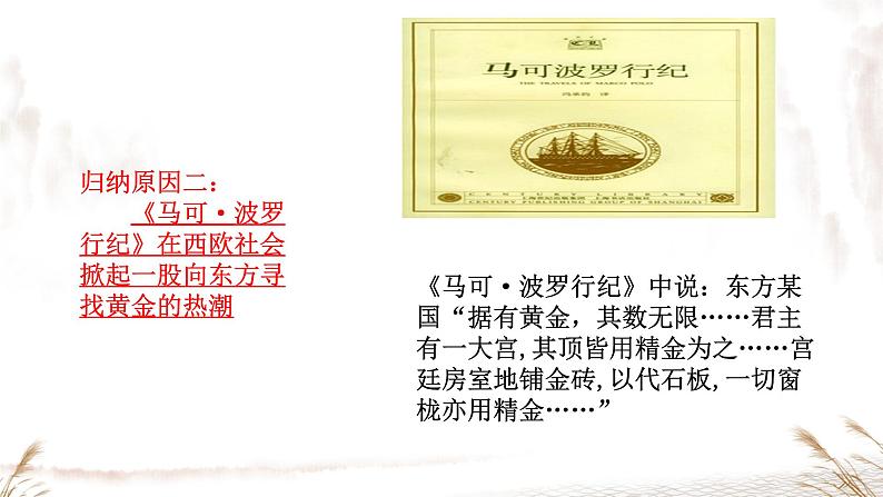 初中历史人教版九年级上册第15课 探寻新航路 课件第6页