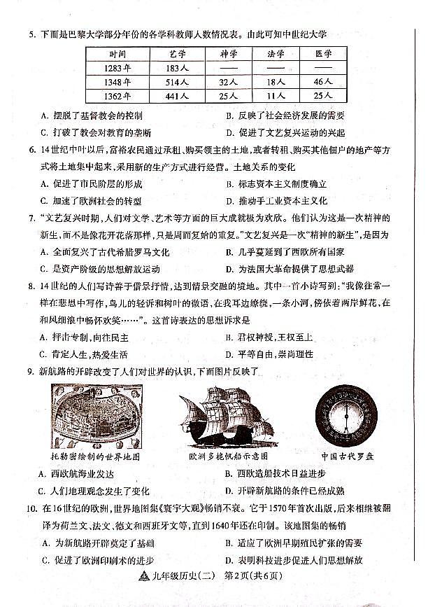 山西省晋中市左权宏远学校2024~2025学年九年级上学期第二次月考历史试题第2页