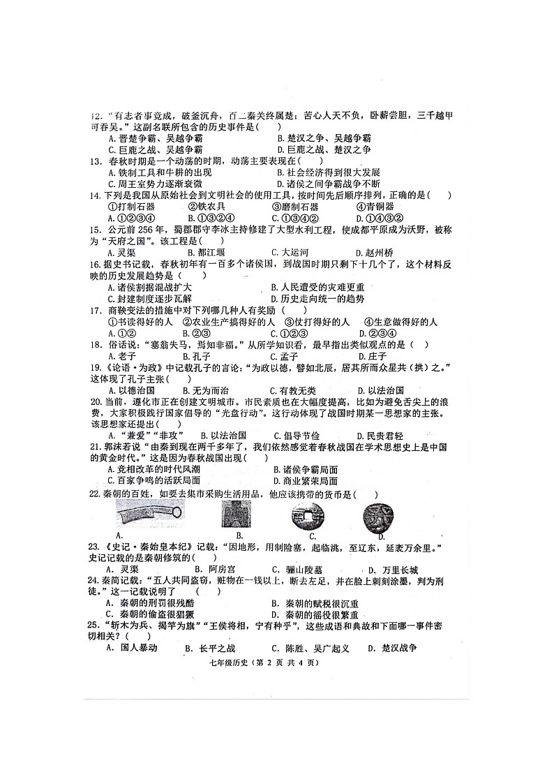 河北省唐山市遵化市2023-2024学年七年级上学期期中考试历史试卷第2页
