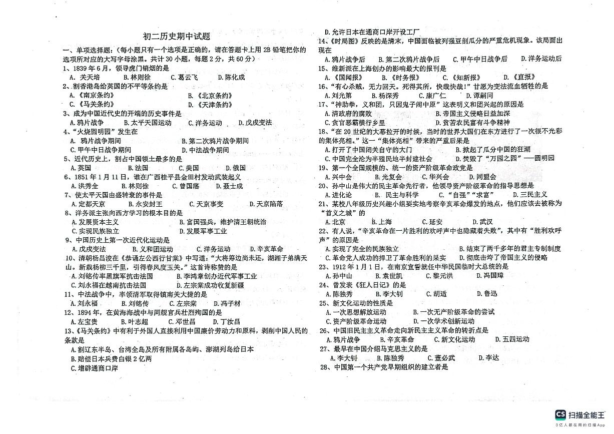 黑龙江省绥化市第三中学2023-2024学年部编版八年级下学期期中历史试卷