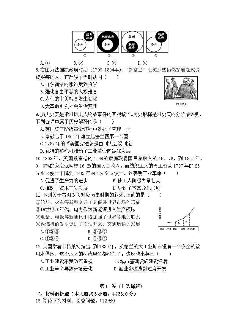 四川省德阳市第二中学校教育集团2023-2024学年部编版九年级上学期期中历史试题(乙卷)02