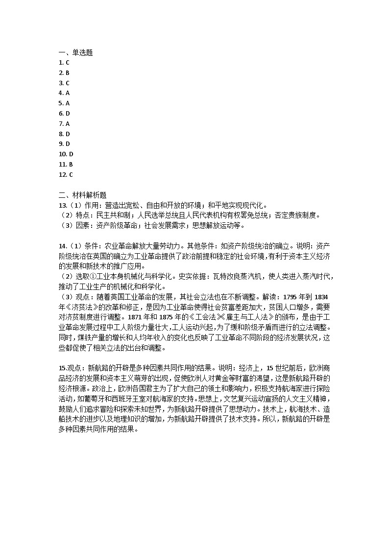 四川省德阳市第二中学校教育集团2023-2024学年部编版九年级上学期期中历史试题(乙卷)01