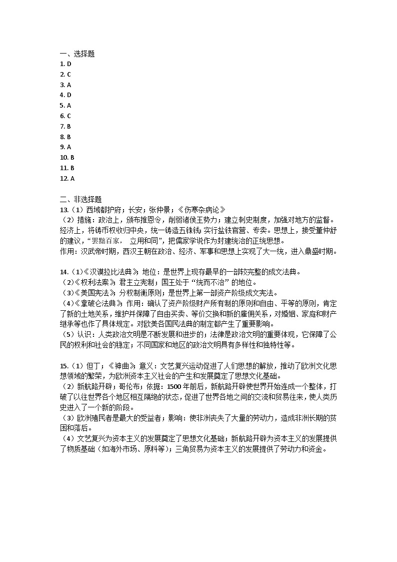 陕西省西安市西光中学教育集团2023-2024学年九年级上学期第一次月考历史试题答案第1页