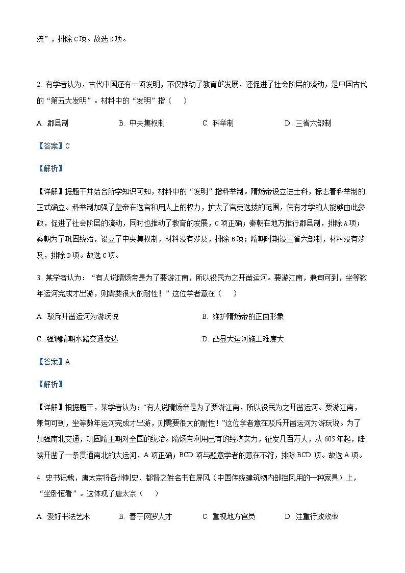 广东省广州市天河区2021-2022学年七年级下学期期末历史试题第2页