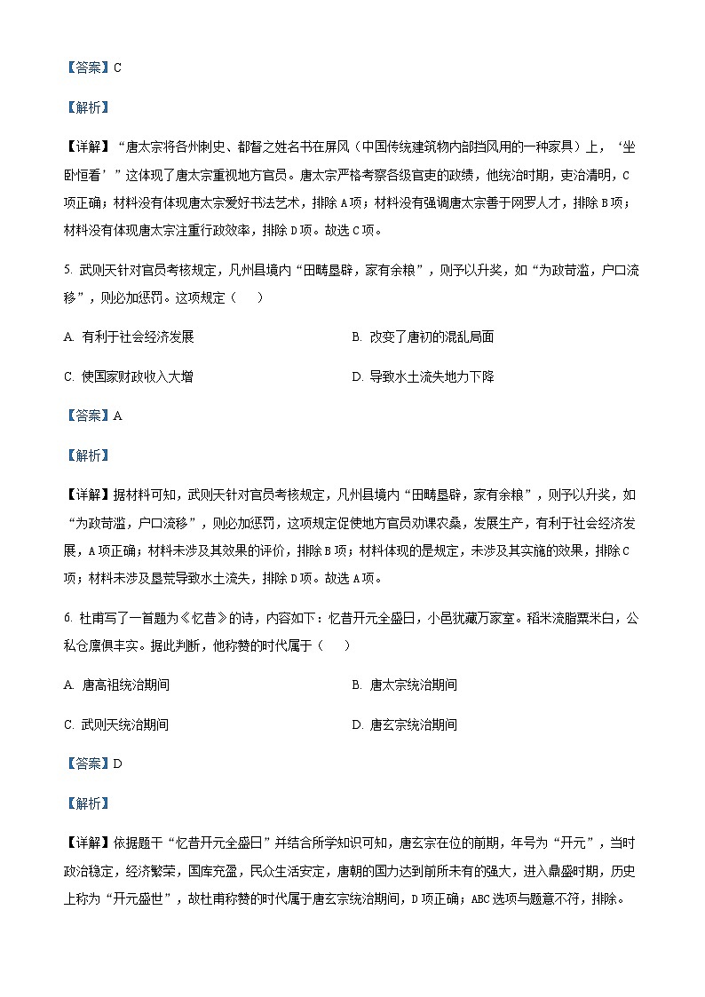 广东省广州市天河区2021-2022学年七年级下学期期末历史试题第3页