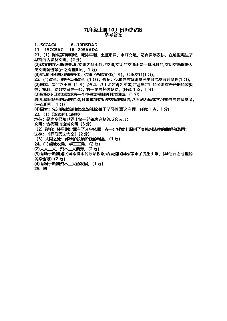 九年級(jí)歷史月考參考答案第1頁(yè)