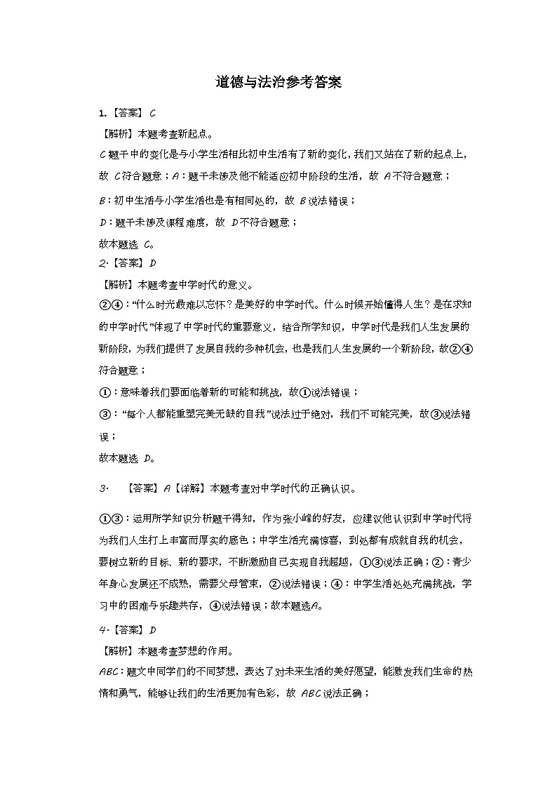 七上道法参考答案第1页