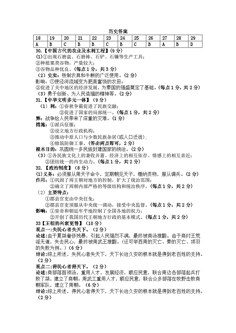 七上历史答案第1页