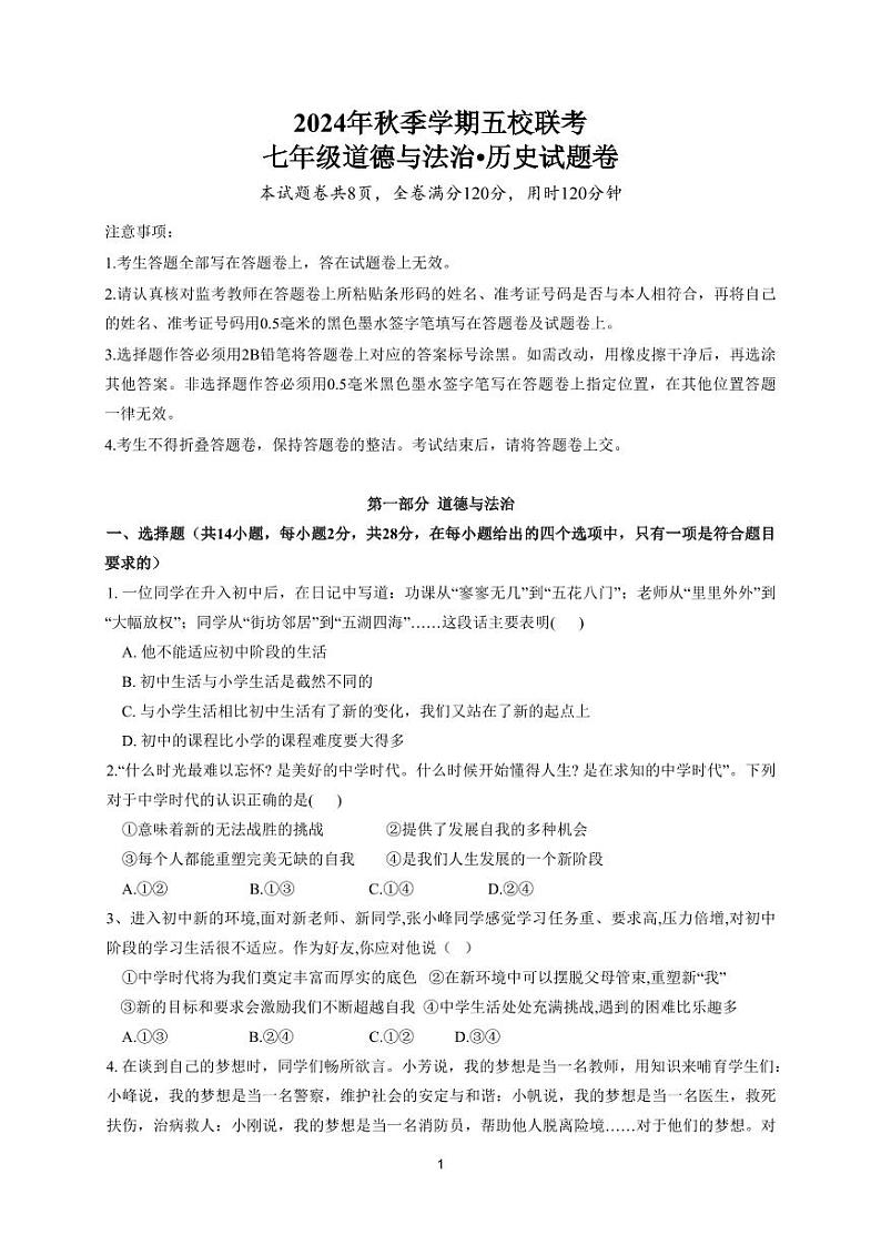 7年级政史第1页