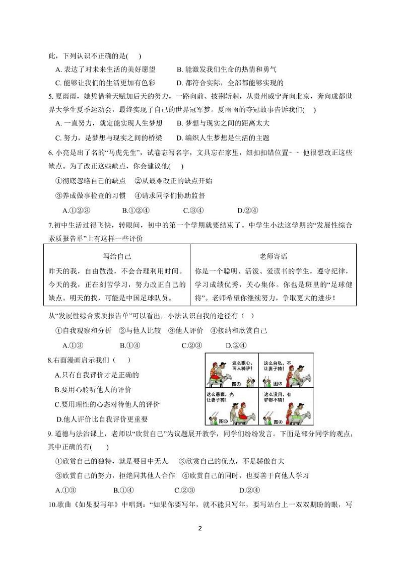 7年级政史第2页