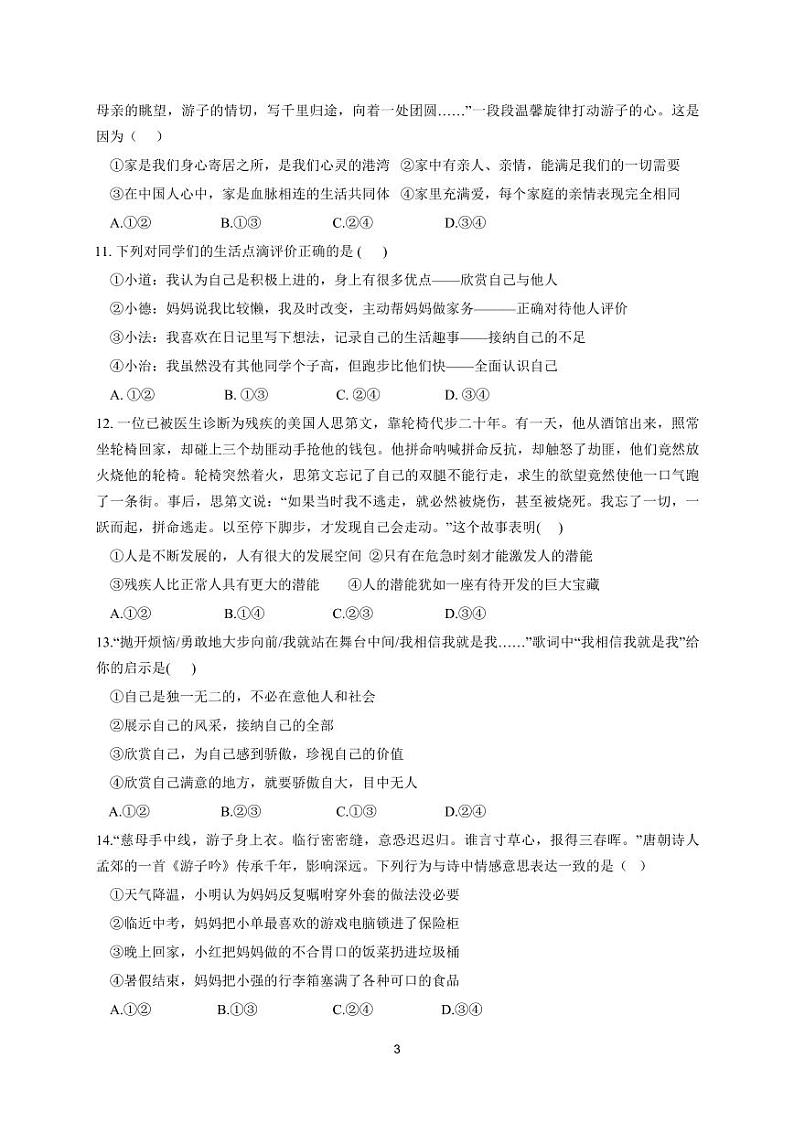 7年级政史第3页