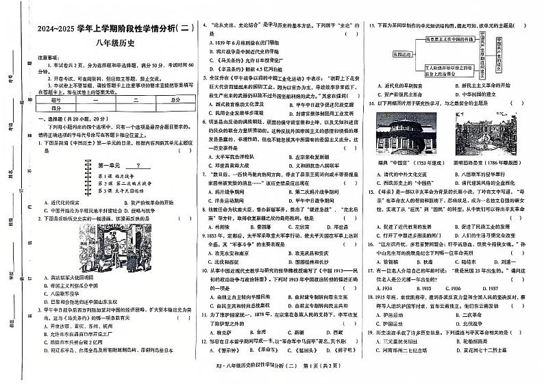 八历史第1页
