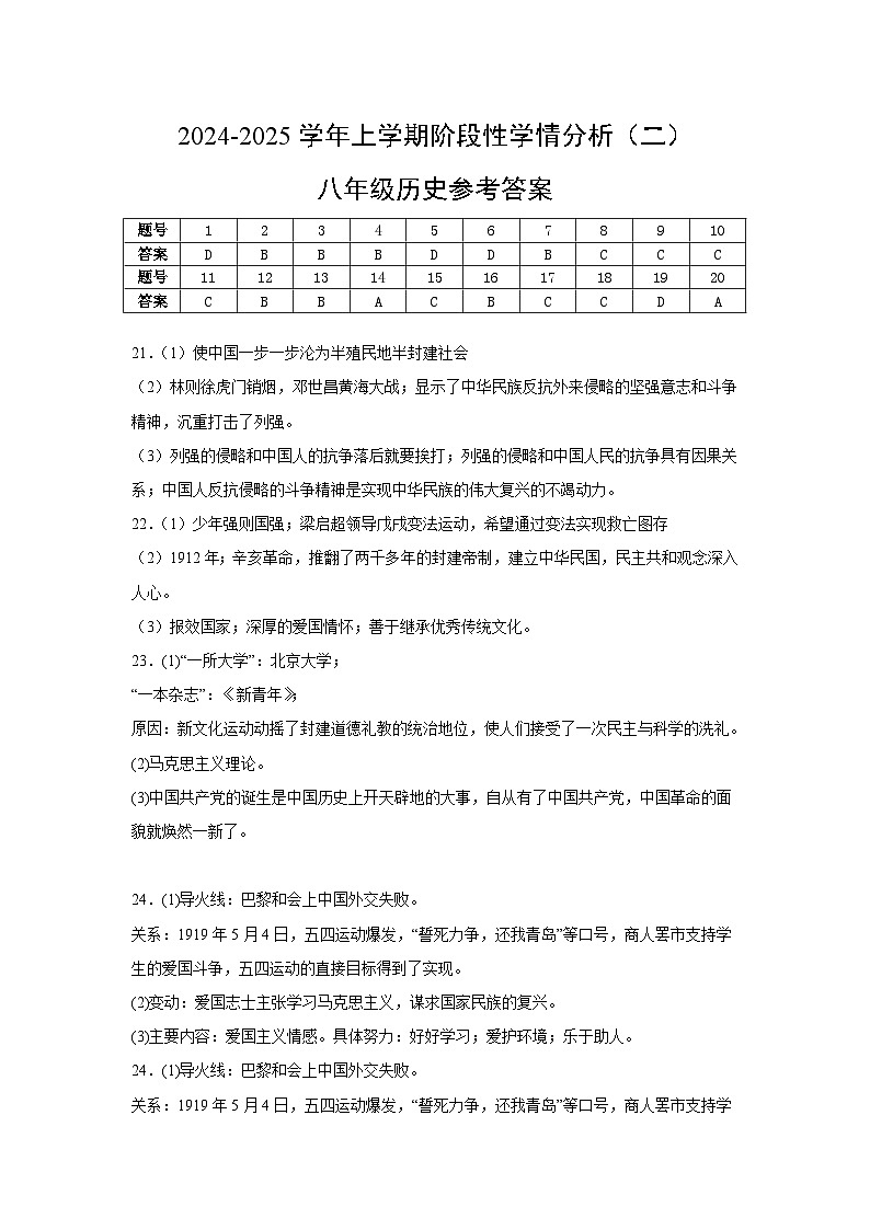 八年级历史参考答案第1页
