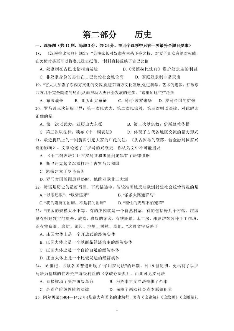 9年级历史试卷第1页