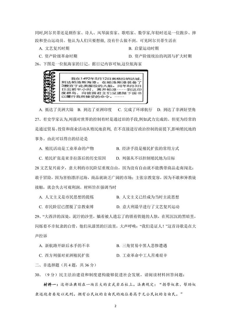 9年级历史试卷第2页