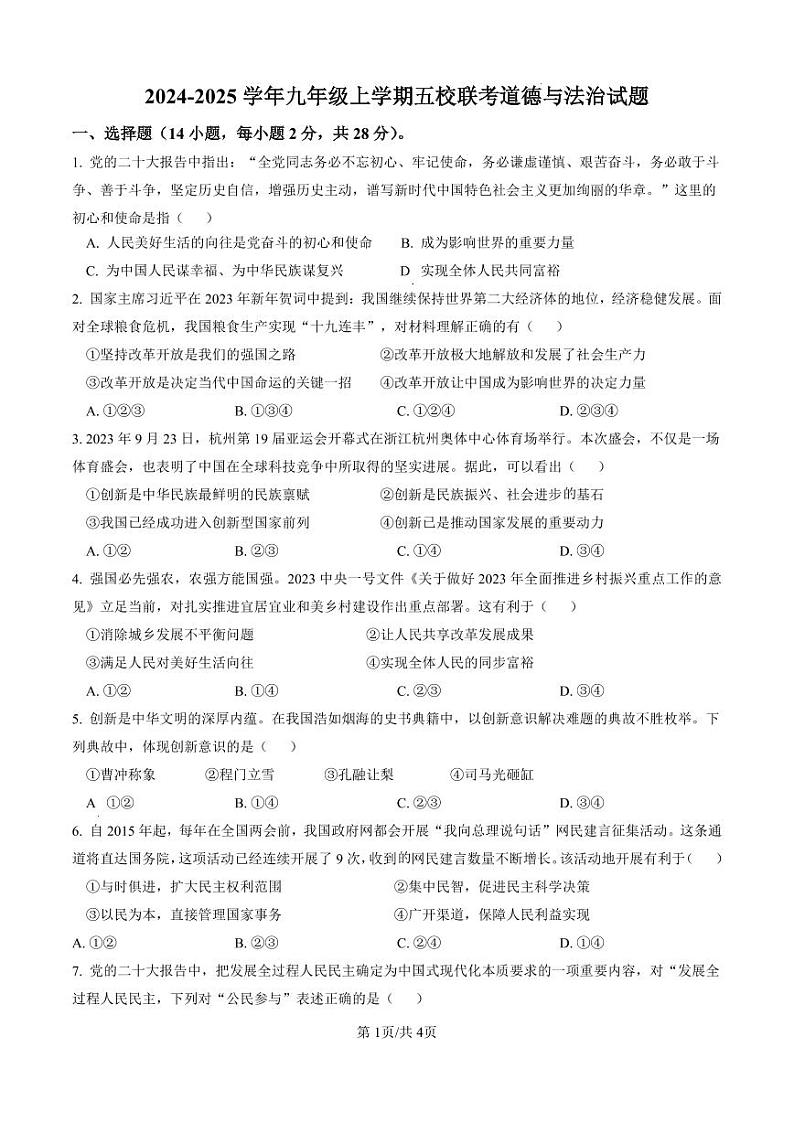 9年级政治第1页