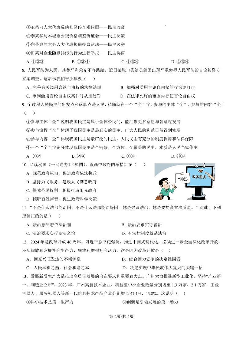 9年级政治第2页