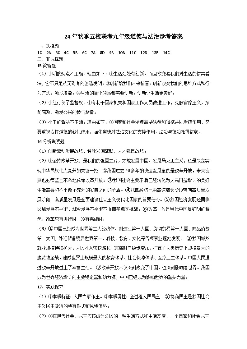 24年秋季九年级道德与法治参考答案第1页