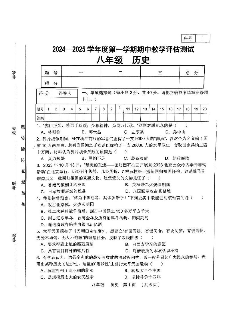 2024-2025学年第一学期期中八年级历史第1页
